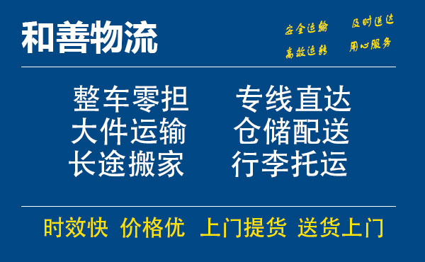 安吉电瓶车托运常熟到安吉搬家物流公司电瓶车行李空调运输-专线直达